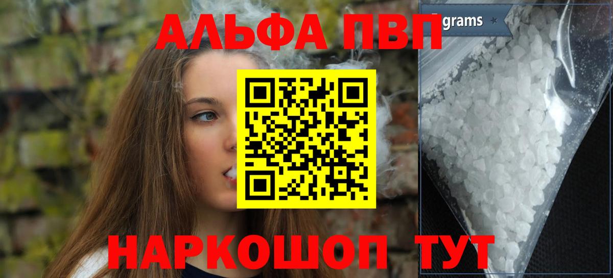 А ПВП Crystall  Alfa_PVP СК  Альфа ПВП  Назарово  A-PVP СК  Вход с VPN 