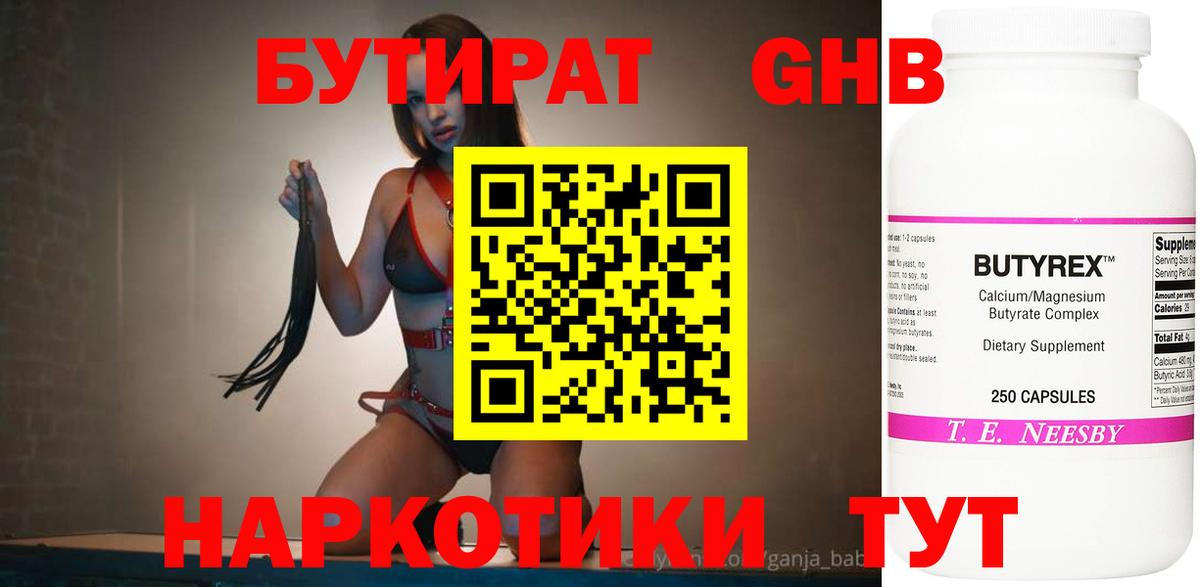 Назарово  БУТИРАТ 99%  Вход с VPN 