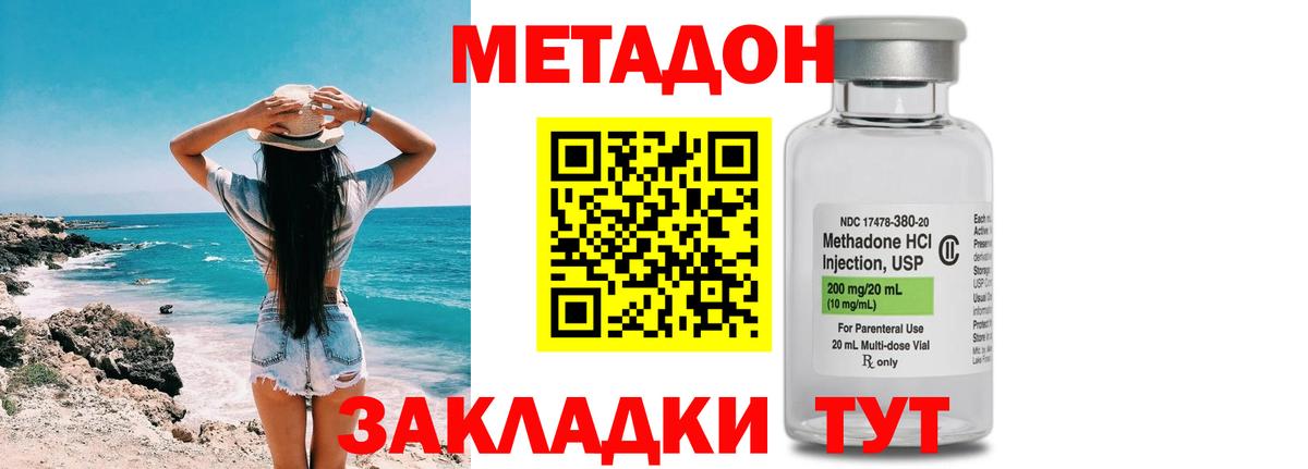 Метадон VHQ Назарово