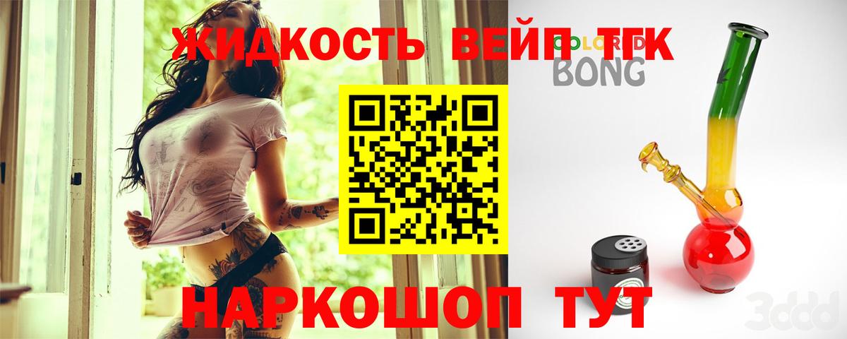 ТГК вейп Назарово